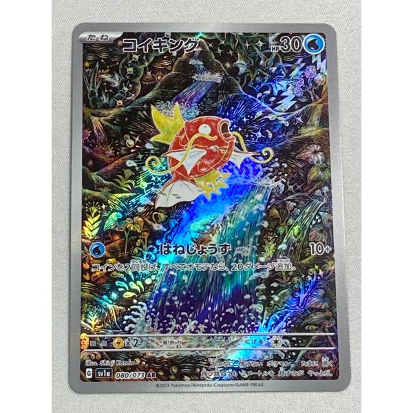 コイキング AR SV1a トリプレットビート 080/073 ポケモンカード Amazon.co.jp: ポケモンカードゲームSV sv1a 強化拡張パック