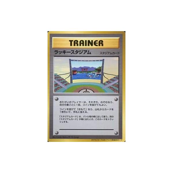 ラッキースタジアム(ギャラドス) [旧裏面] 傷有り ポケモンカード