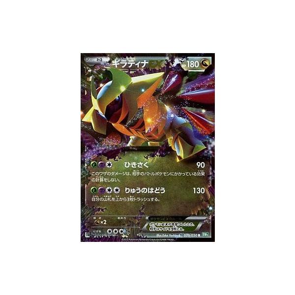 ギラティナEX R [リューズブラスト] BW5 039/050 傷有り ポケモン
