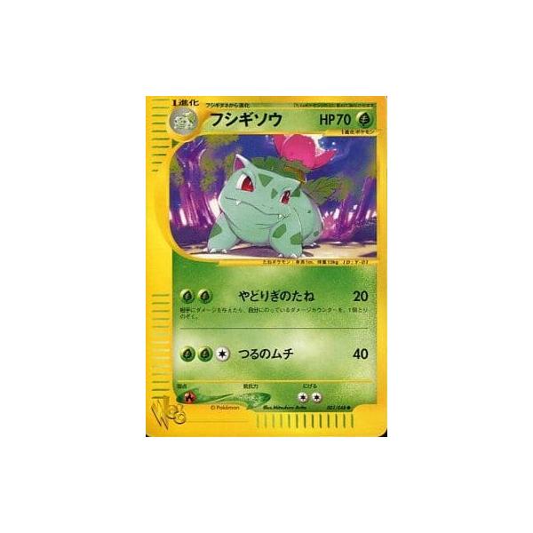 【PSA10】フシギソウ ポケモンカードweb 001/048 PSA10】フシギソウ ポケモンカードweb 001/048 PSA10】フシギソウ