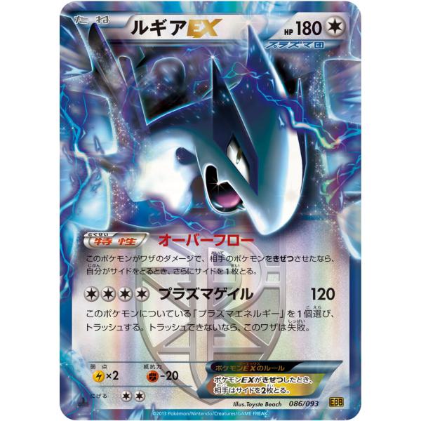 ルギアEX [EXバトルブースト] EBB 086/093 傷有り ポケモン