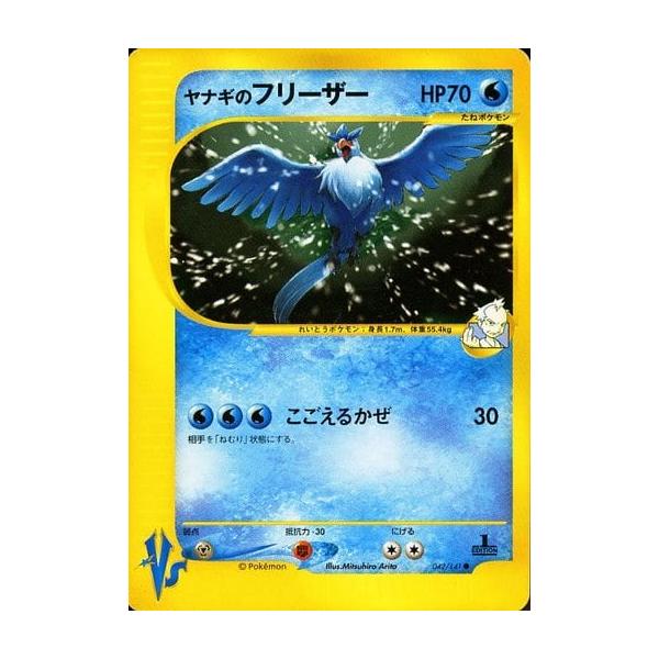 ヤナギのフリーザー カードe PSA ヤナギのフリーザー ○ [ポケモンカード☆VS] 042/141 傷有り ポケモン