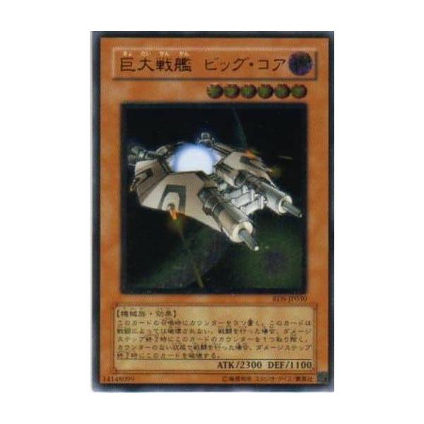 巨大戦艦ビッグ・コア【RDS-JP030 UL】 傷有り 遊戯王OCG : ネットオフ