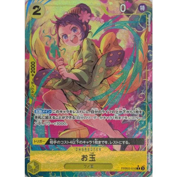 お玉(パラレル) R [ONE PIECE CARD THE BEST vol.2] PRB02-016 傷有り