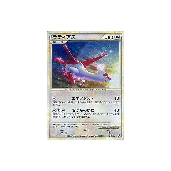美品 ラティアス 045/L-P ラティオス プロモ　安心のローダー封入発送 moetaku_rc-it9be6ofzwk4-bcur