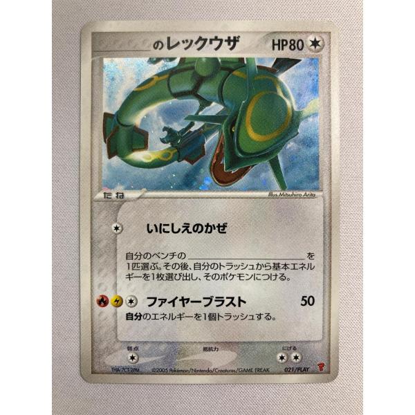 _のレックウザ 021/PLAY 傷有り ポケモンカード ポケカ : ネットオフ