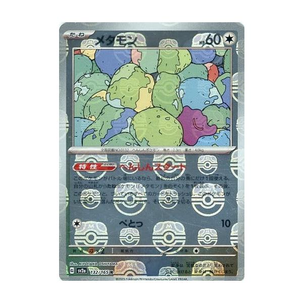 メタモン R マスターボール SV2a【PSA10】151 132/165 メタモン(マスターボールミラー) R [ポケモンカード151] SV2a 132/165