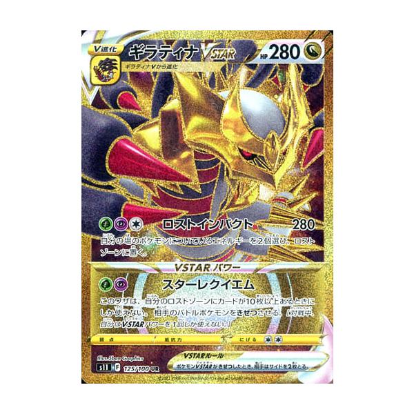ポケモン - ギラティナUR  ロストアビス ポケモンカード ギラティナvstar UR s11 ロストアビス - メルカリ
