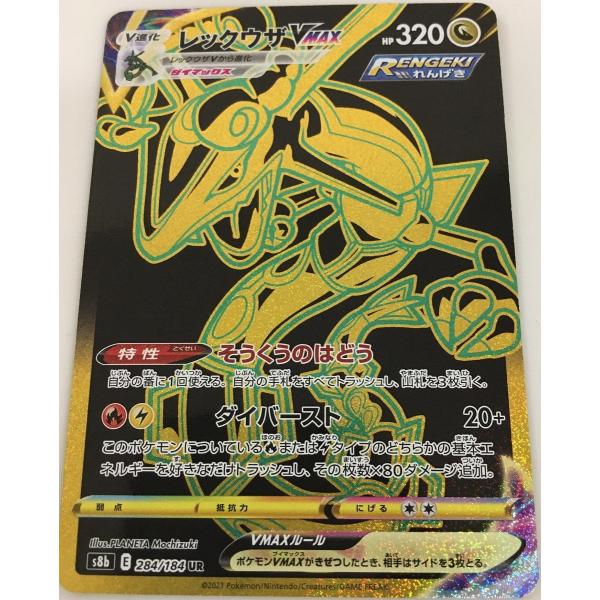 【傷有り特価‼️】レックウザ UR BW5 ポケモンカード レックウザ UR [リューズブラスト] BW5 055/050 買取 | ポケモン