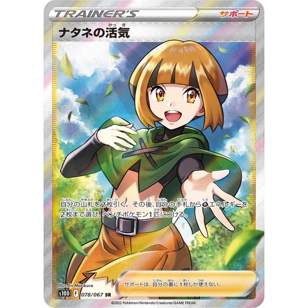 ポケモンカード ナタネの活気 SR PSA10 タイムゲイザー ナタネの活気 SR [タイムゲイザー] S10D 078/067 傷有り