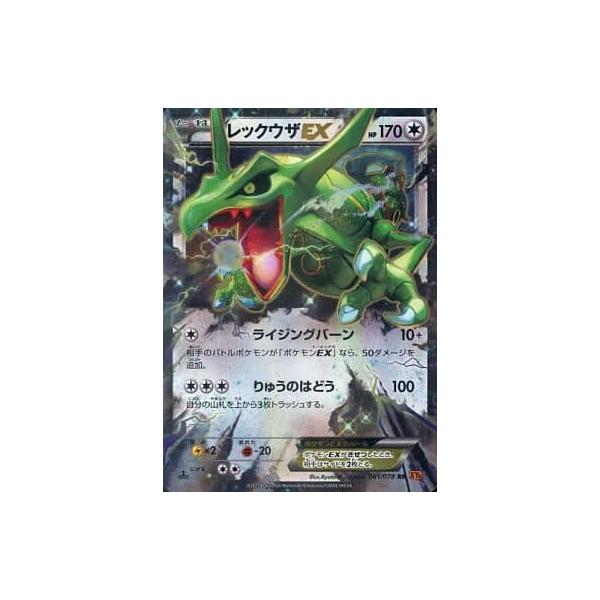 レックウザEX RR [エメラルドブレイク] XY6 061/078 傷有り ポケモン