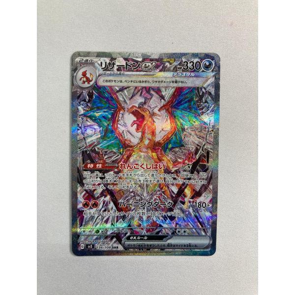 リザードンex SAR SV3 黒炎の支配者 134/108 リザードンex SAR SV3 黒炎の支配者 134/108 - メルカリ