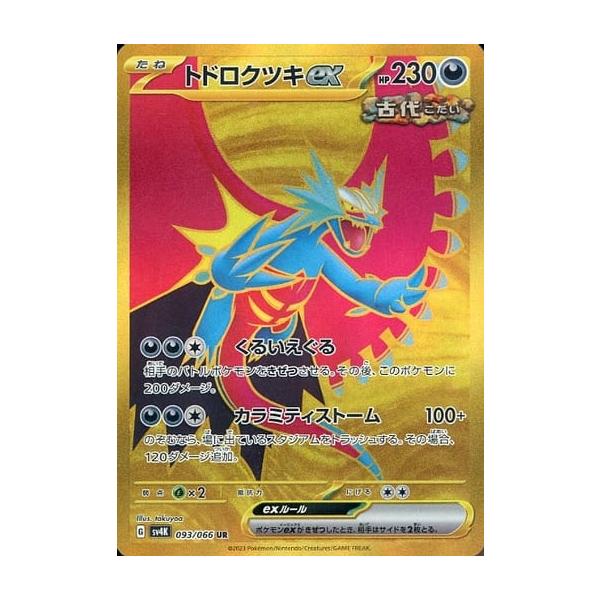 【リクエスト品】ポケモンカード トドロクツキex UR [古代の咆哮] SV4K 093/066 傷有り ポケモンカード
