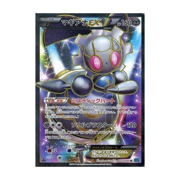 ポケモンカード　マギアナEX SR マギアナEX(SR){鋼}〈055/054〉[XY11-l] – 晴れる屋2