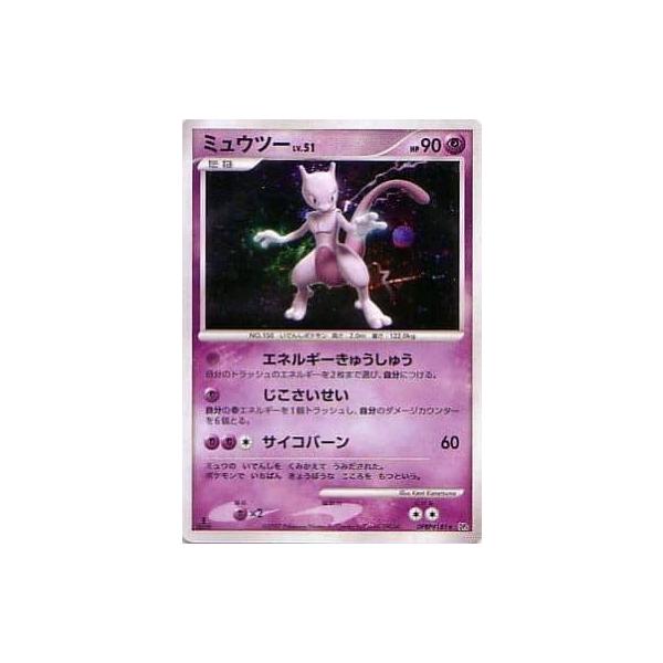 ミュウツー LV.51 ポケモンカードかなり綺麗 ミュウツーLV.51 ☆ [月光の追跡・夜明けの疾走] DPBP#181 ポケモン