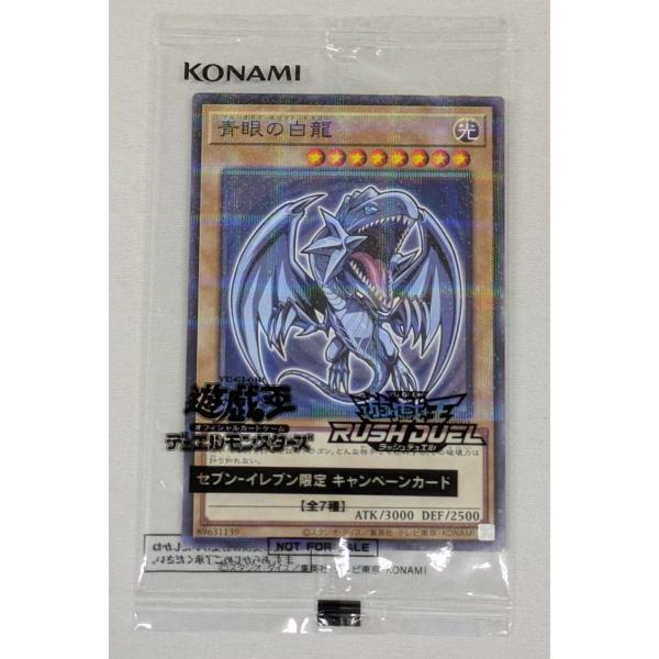 青眼の白龍(未開封) NP [セブンイレブンコラボキャンペーン2024] 711D