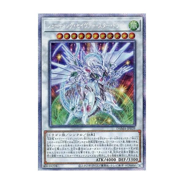 シューティング・セイヴァー・スター・ドラゴン【DAMA-JP039 PSE