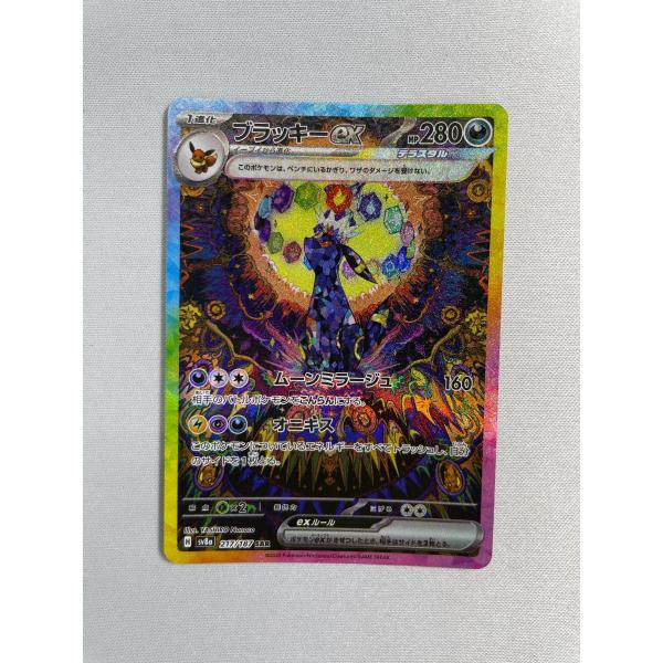 ブラッキーex SAR [テラスタルフェスex] SV8a 217/187 美品 ポケモン