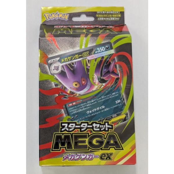 スターターセットMEGA メガゲンガーex (未開封) ポケモンカード ポケカ