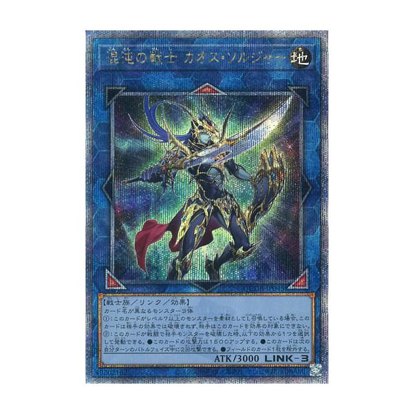 混沌の戦士 カオス・ソルジャー【QCDB-JP045 QCSE】25th 遊戯王OCG