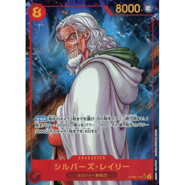 シルバーズ・レイリー(パラレル・青背景) SEC [二つの伝説] OP08-118
