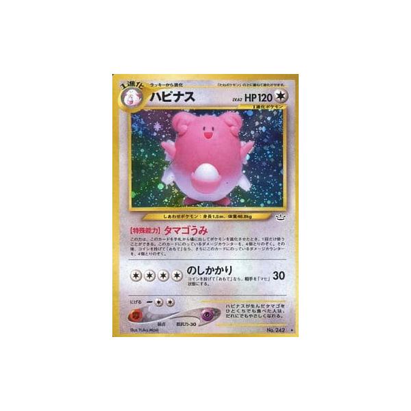 ハピナス LV.62 ☆ [旧裏面] No.242 めざめる伝説 傷有り ポケモン