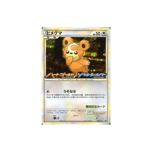 ヒメグマ [ポオリジナルキラカードランダムプレゼントキャンペーン