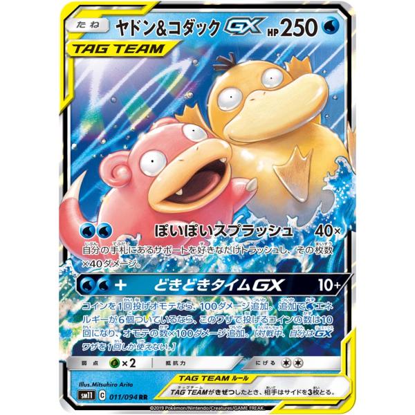 ポケモンカード　ヤドン&コダックGX SA　ミラクルツイン moetaku_rc-ita00cxm4zbk-2ptd