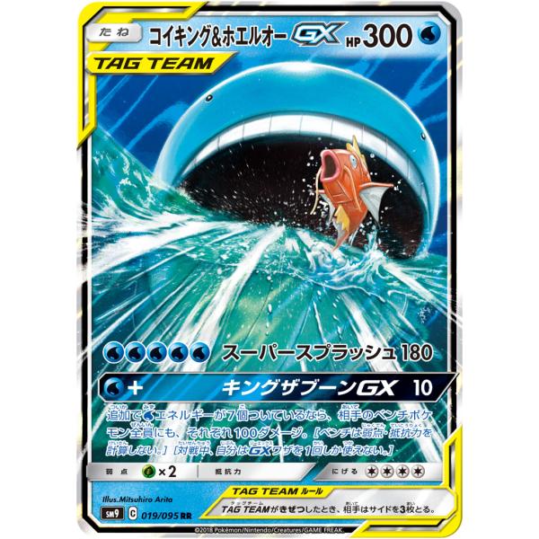 ARS9 ポケモンカード コイキング＆ホエルオーGX SR SM9 タッグボルト ARS9 ポケモンカード コイキング＆ホエルオーGX SR SM9 タッグボルト