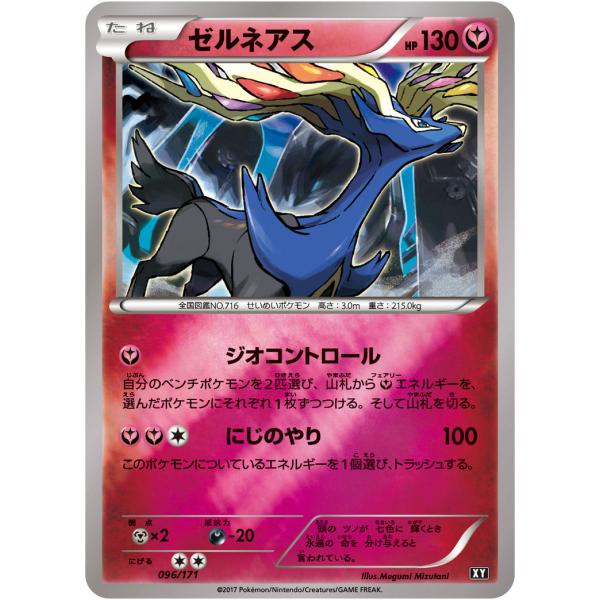 ゼルネアス(ミラー) [THE BEST OF XY] XY 096/171 ポケモンカード