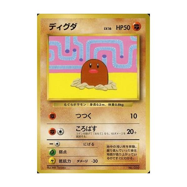 【値段交渉】ディグダ_「すぐわかるポケモンカードの遊びかた　最新版ver.2」 ディグダ LV.16（すぐわかるポケモンカードの遊びかた 最新版ver