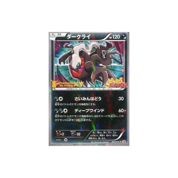 ダークライ 037/XY-P ポケモンカード ポケカ : ネットオフ もえたく!店