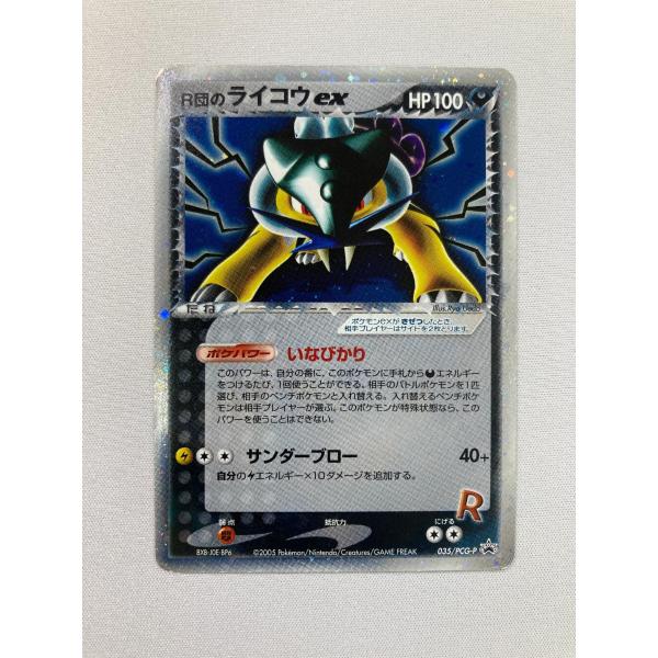 PSA10 R団のライコウex PCG-P035 ロケット団スペシャルボックス R団のライコウex [ロケット団スペシャルボックス] 035/PCG-P 状態難
