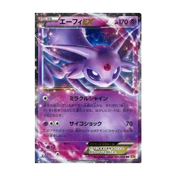 【アンリミ】エーフィEX RR 035/080 XY9【ややキズあり】 エーフィEX RR [破天の怒り] XY9 035/080 傷有り ポケモンカード
