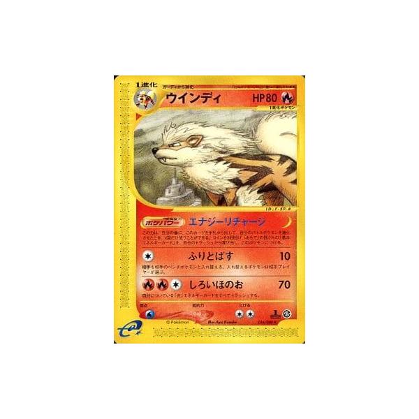 ウインディ ☆ [神秘なる山] 016/088 傷有り ポケモンカード ポケカ