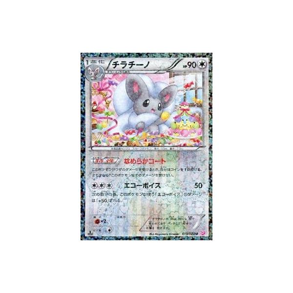 チラチーノ U [シャイニーコレクション] SC 019/020 傷有り ポケモン