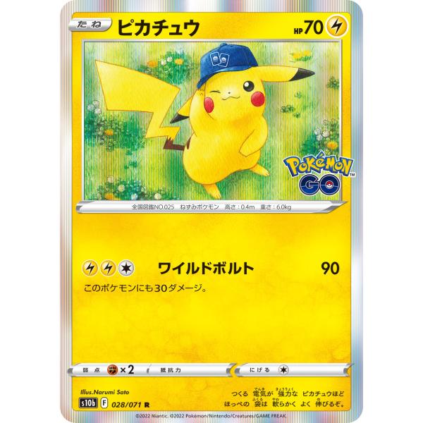 ピカチュウ R S10b Pokémon GO 028/071 5枚セット ピカチュウ R [Pokemon GO] S10b 028/071 傷有り ポケモンカード