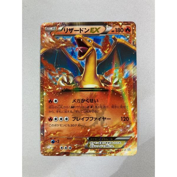 リザードンEX [コロコロコミック付録] 030/XY-P 傷有り ポケモンカード