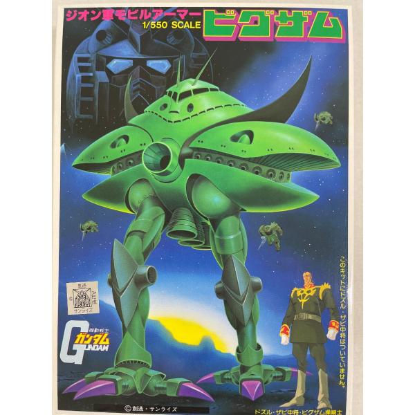 ガンプラ 旧キット ビグザム 新品未開封品 美品 moetaku_rc-itajqc20azjm-qn6s