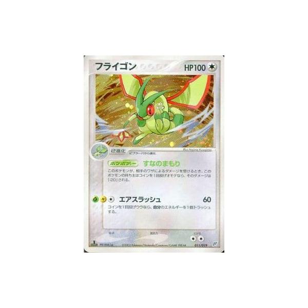 フライゴン [ADV フライゴンデッキ] 011/019 ポケモンカード ポケカ