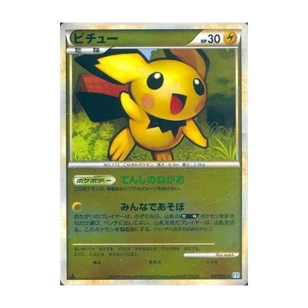 ピチュー(ミラー) ☆ [ソウルシルバーコレクション] 031/070 傷有り