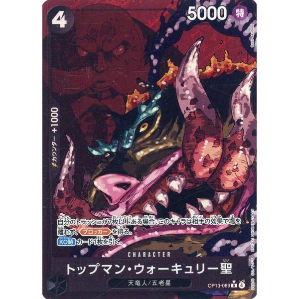 トップマン・ウォーキュリー聖(パラレル・白文字) R [受け継がれる意志