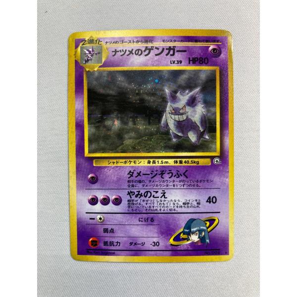 ポケモンカード　旧裏面　ナツメのゲンガー ナツメのゲンガー LV.42 [旧裏面] No.094 ヤマブキシティジム ナツメ