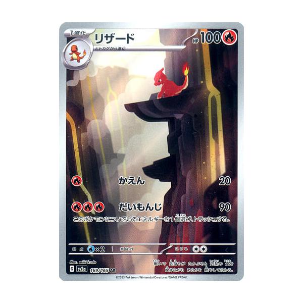 ポケモンカード151 AR まとめ売り　sv2a ポケモンカードゲーム】リザード【AR】 [SV2a]169 [sv2a]強化拡張