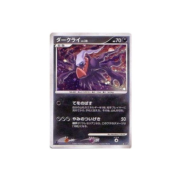 ダークライLV.38 ☆ [月光の追跡・夜明けの疾走] DP4 ポケモン