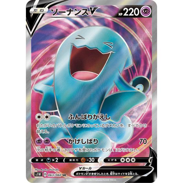 ソーナンスV SR [拡張パック ソード] S1W 063/060 ポケモンカード