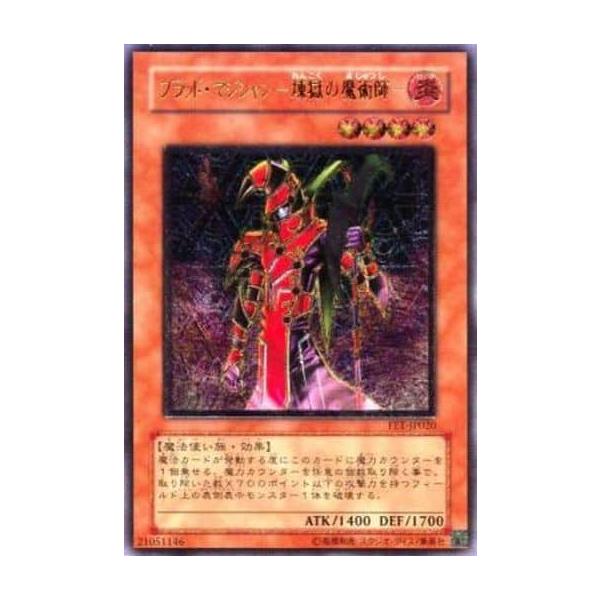 ブラッド・マジシャン−煉獄の魔術師−【FET-JP020 UL】 傷有り 遊戯王