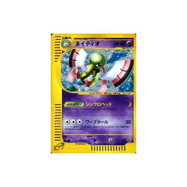 ネイティオ ☆ [神秘なる山] 047/088 ポケモンカード ポケカ : ネット