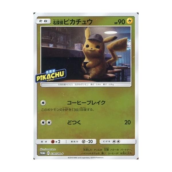 名探偵ピカチュウ PSA8 Yahoo!オークション -「名探偵ピカチュウ psa」の落札相場・落札価格