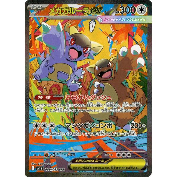 ［PSA10］メガガルーラex SAR M1S 089/063メガシンフォニア メガガルーラex SAR [メガシンフォニア] M1S 089/063 傷有り ポケモン